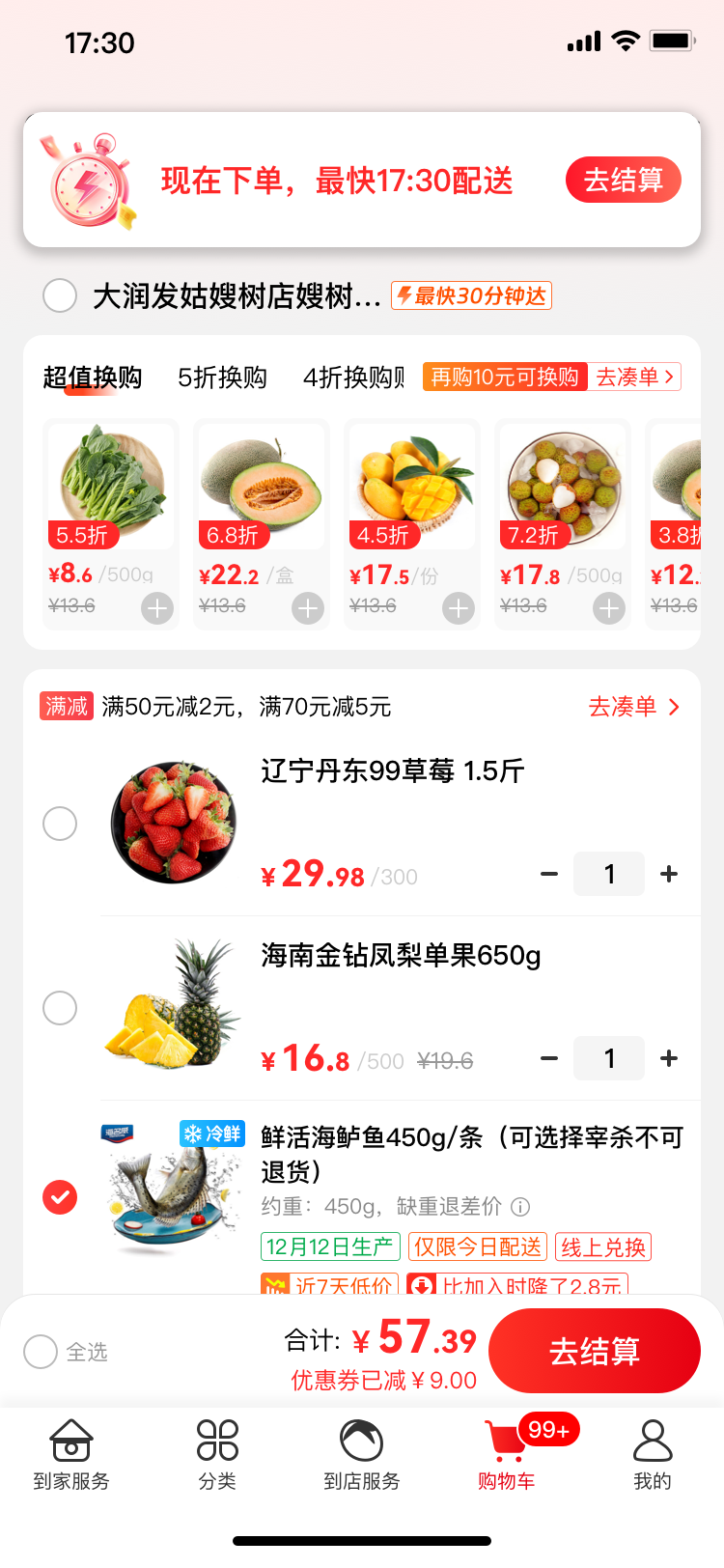 一期购物车干预UX - 时间片提醒