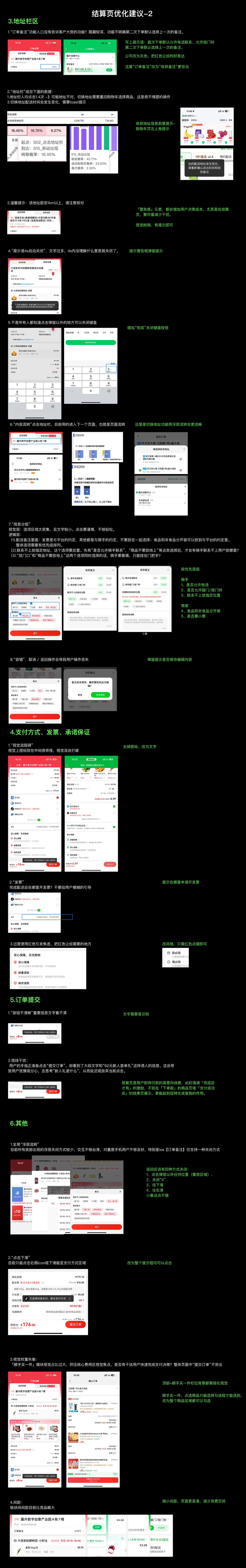 结算页UX方案 2