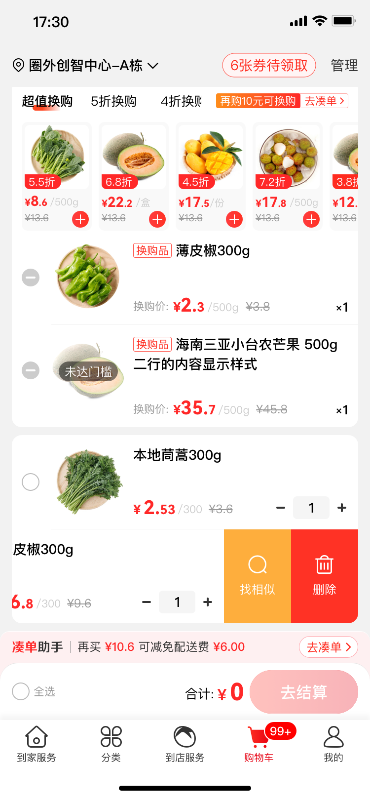 购物车 UX方案 UI图 1