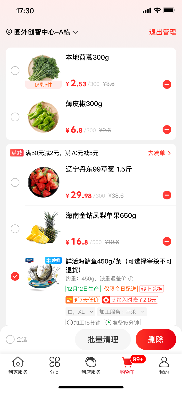 购物车 UX方案 UI图 2