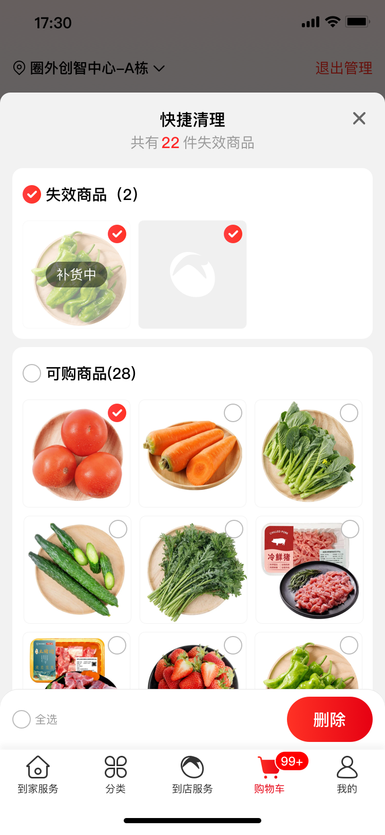 购物车 UX方案 UI图 3