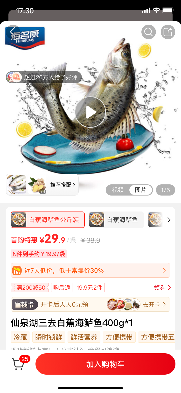 购物车 UX方案 UI图 4