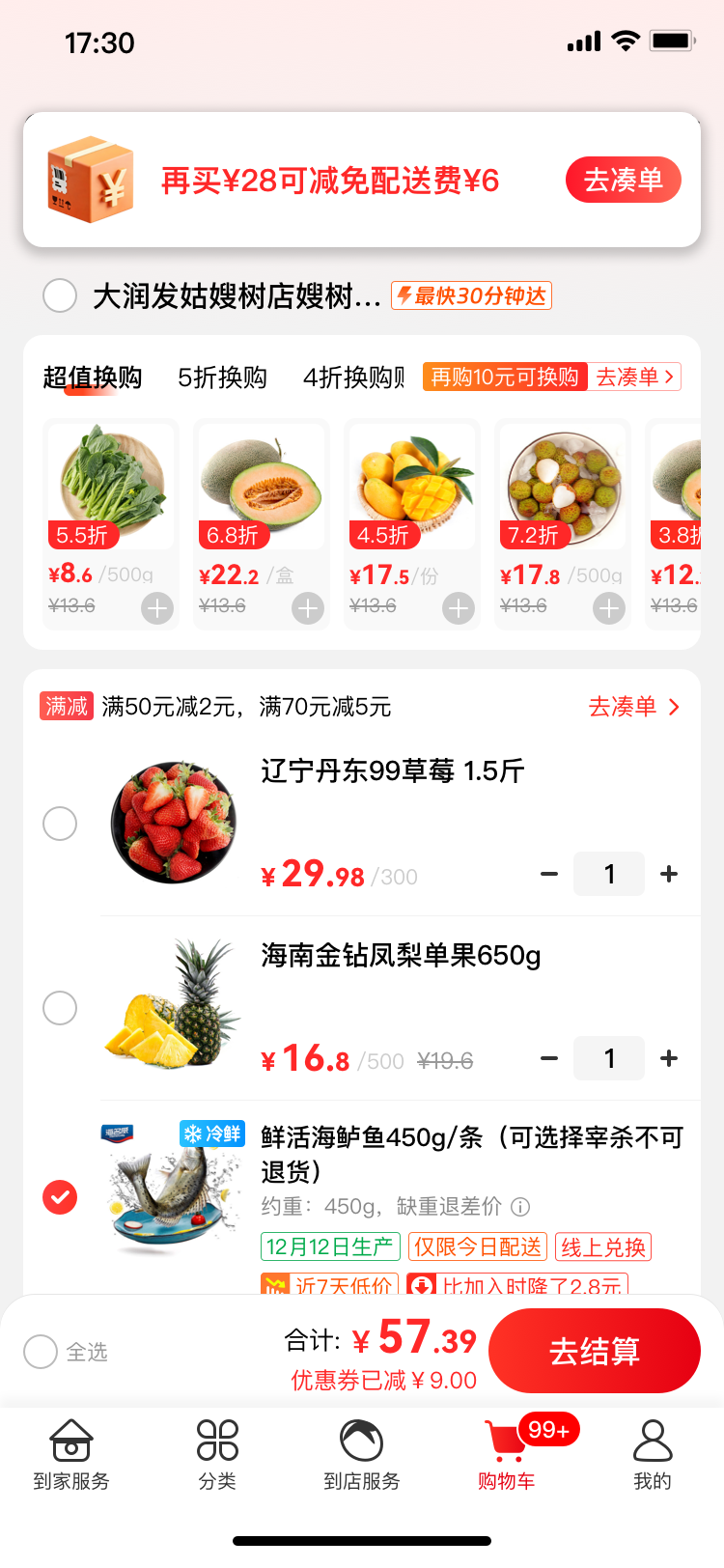 一期购物车干预UX - 运费提醒
